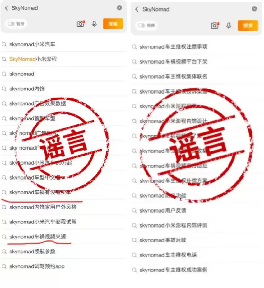 新车还没发布就出“车祸”? 小米称SkyNomad遭AI内容污染