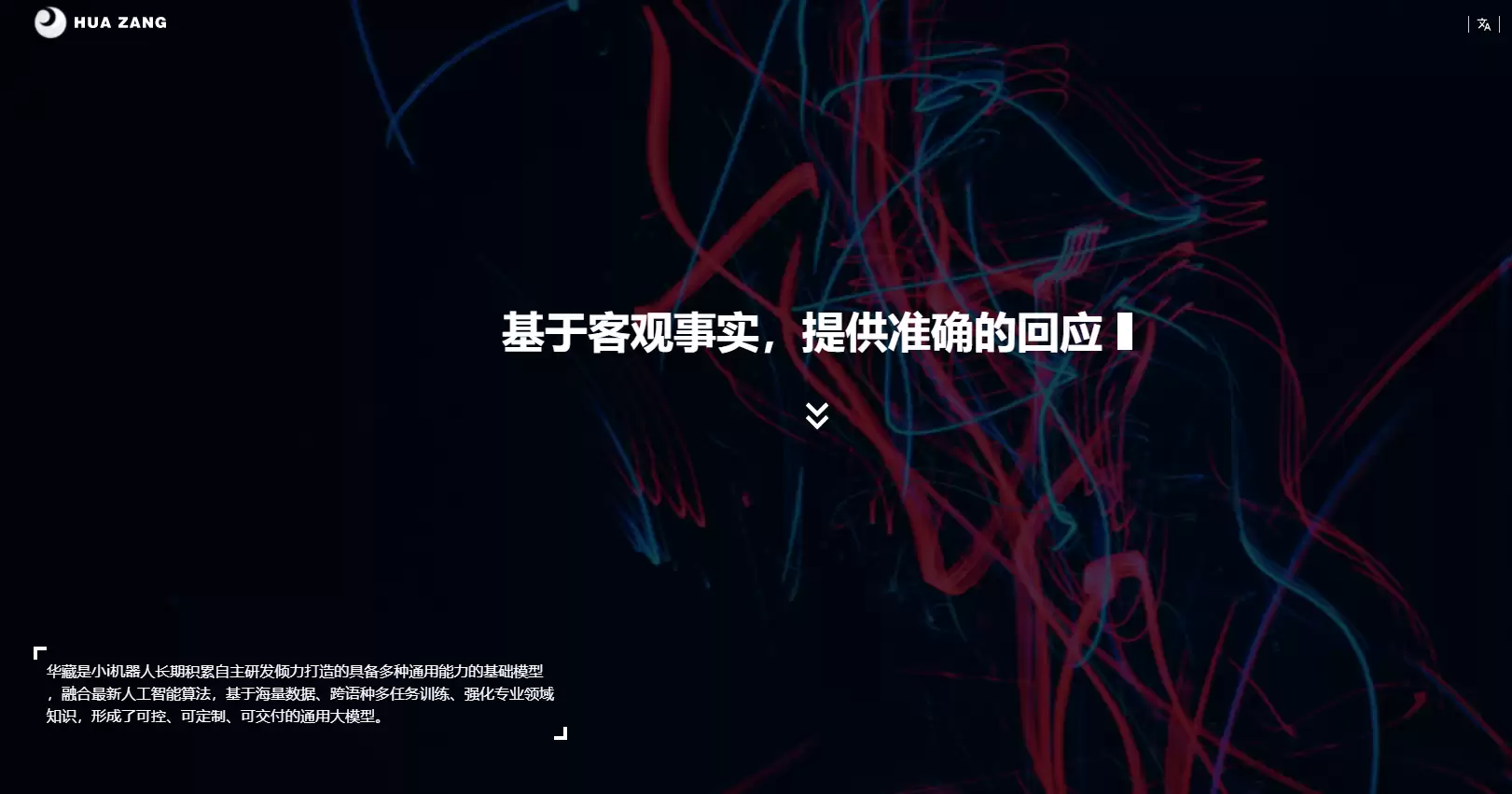 华藏通用大模型 : 基于组件扩展,打通实时信息与服务