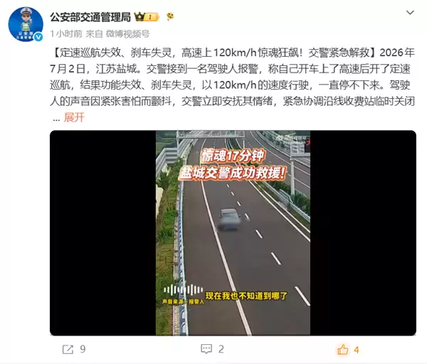 SUV定速巡航失效、刹车失灵 高速上120km/h狂飙!交警紧急解救