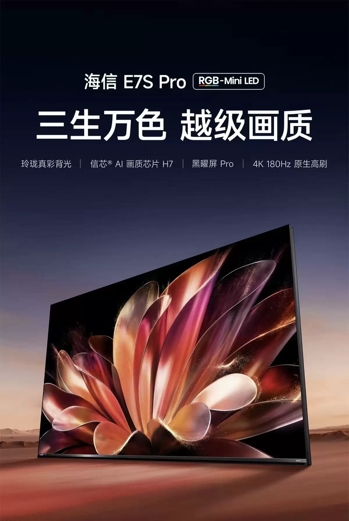 海信电视和创维电视哪个更好?2026旗舰电视技术路线终极对决