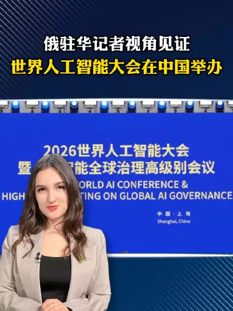 世界人工智能大会今天开幕