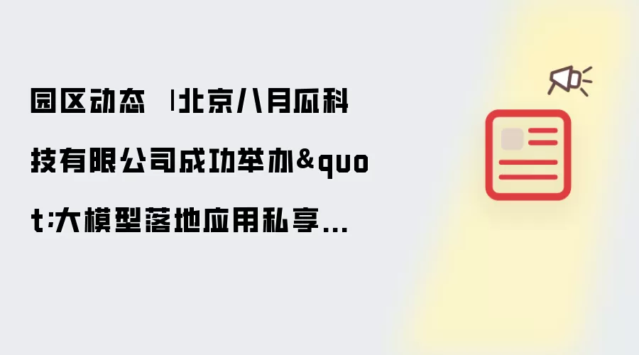 园区动态