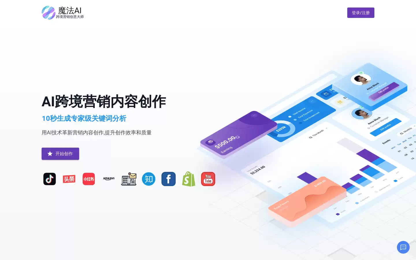 魔法 AI : 魔法 AI - 跨境营销创意大师