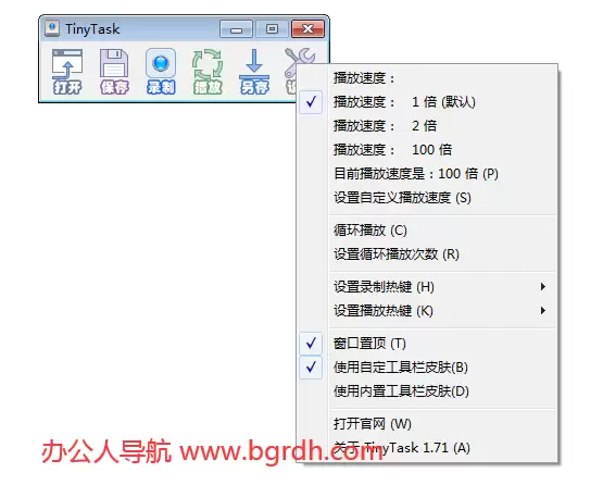 TinyTask-电脑鼠标键盘动作录制工具