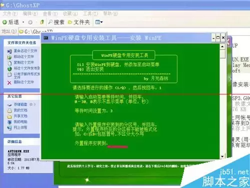 怎么把WinPE的ios安装到硬盘?安装winpe到硬盘的教程