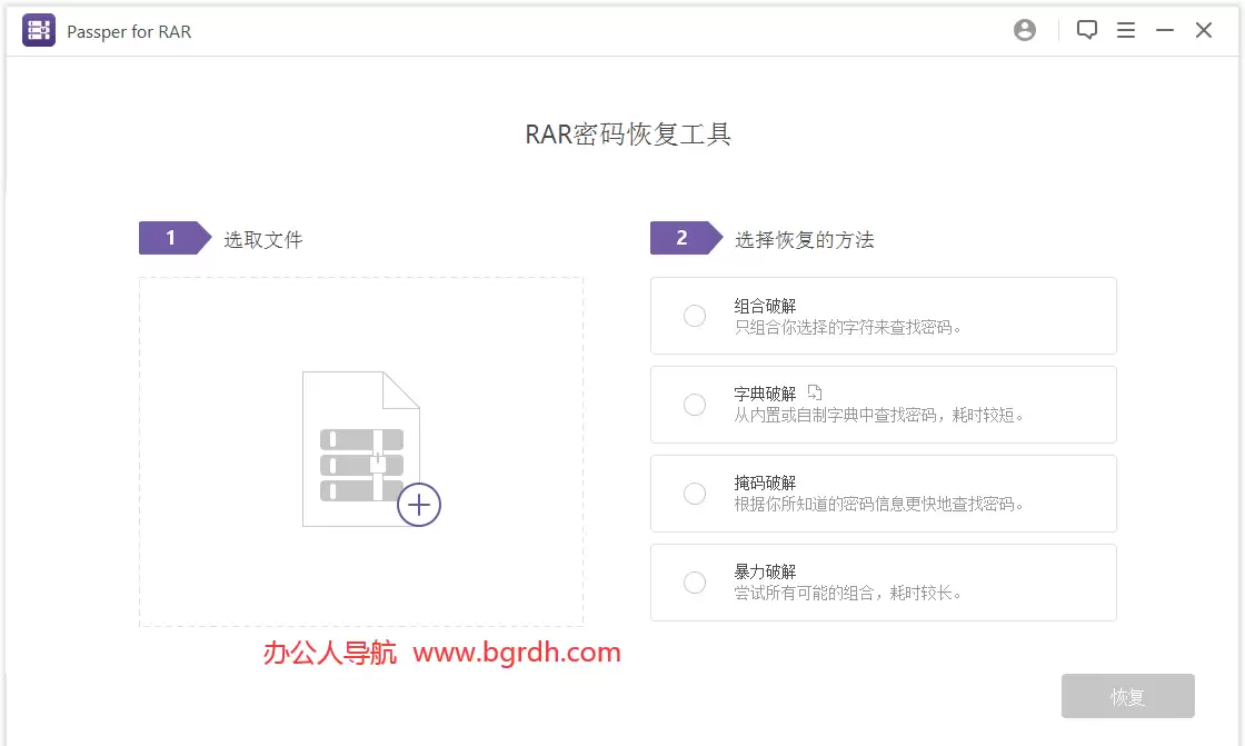 Passper for RAR-RAR压缩包密码破解恢复工具