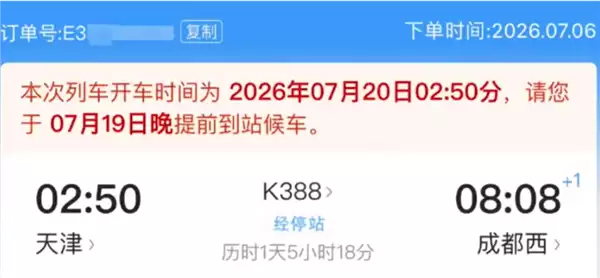 12306修改凌晨车票提示语 解决旅客因不理解时间日期而误车的问题