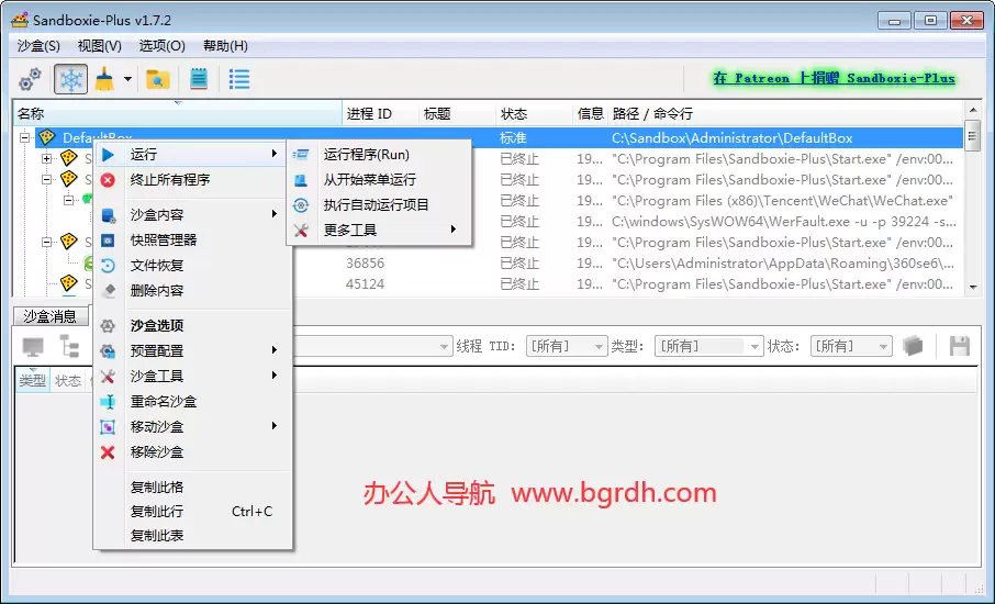沙盘Sandboxie-免费电脑沙盘/沙箱软件