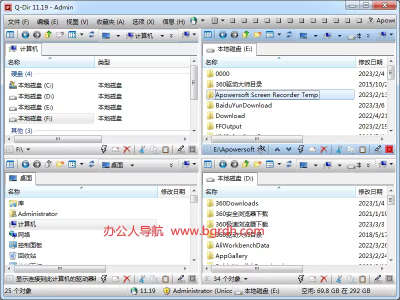 Q-Dir-资源管理器,多窗口文件管理器