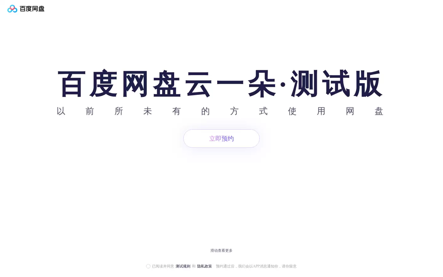 百度网盘-云一朵 : 百度网盘最新推出的可以和用户对话的智能网盘助理
