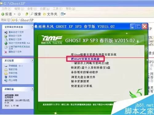 怎么把WinPE的ios安装到硬盘?安装winpe到硬盘的教程