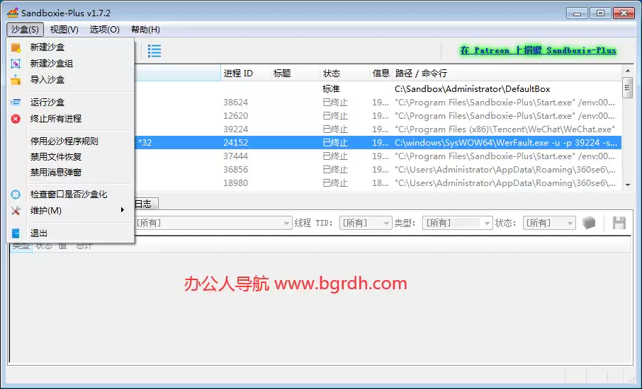 沙盘Sandboxie-免费电脑沙盘/沙箱软件
