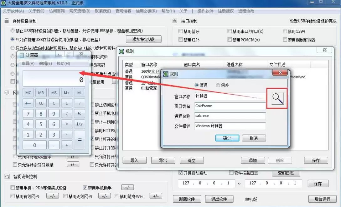 教大家如何禁止电脑安装软件 只允许运行或打开特定软件的方法