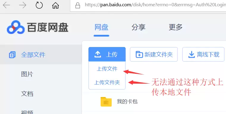 如何禁止本地拖拽文件上传、禁止网页文件上传、禁止拖动文件到网盘、禁止拖拽文件到QQ