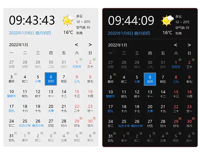 优效日历-Windows原生日历功能加强工具软件