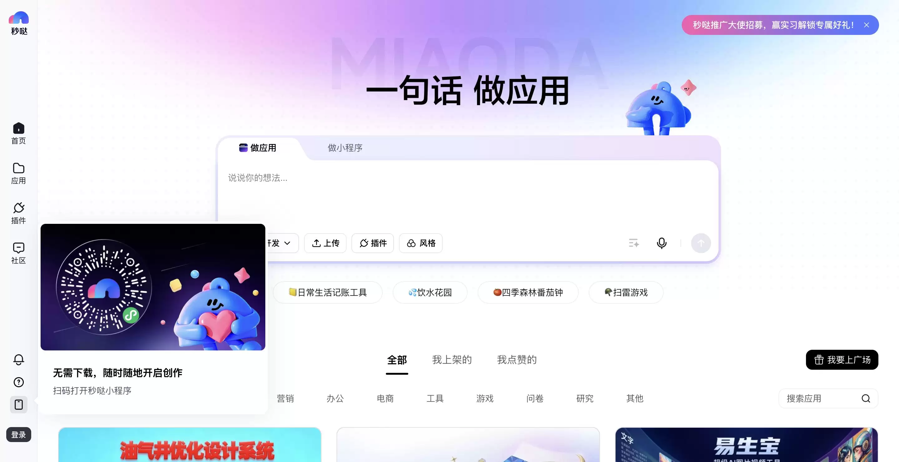 秒哒-无代码开启多样应用开发新体验