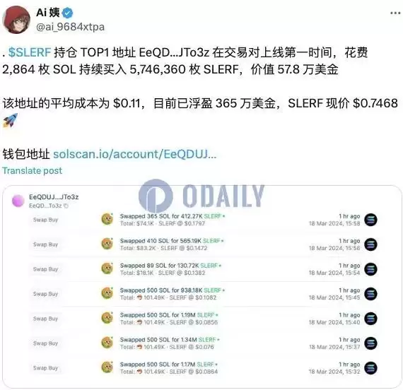 3小时市值破4.7亿美元,速览SLERF的抓马故事