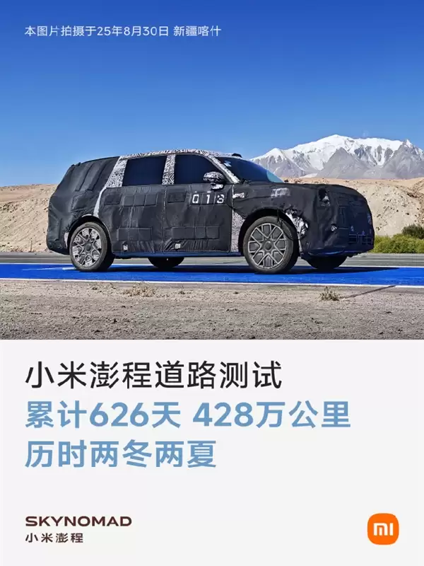 小米澎程道路测试数据公开:超626天累计里程428万公里!566台车跑了两冬两夏