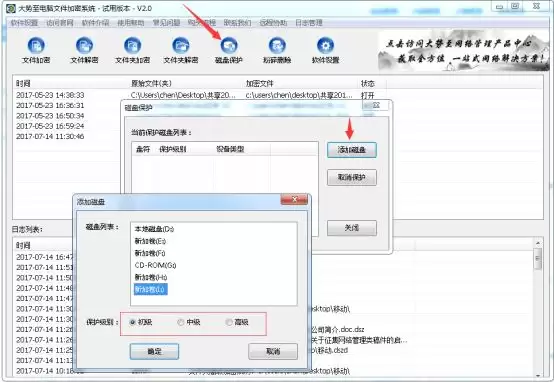 Windows文件夹加密软件、计算机文件夹加密软件、企业加密软件那个好