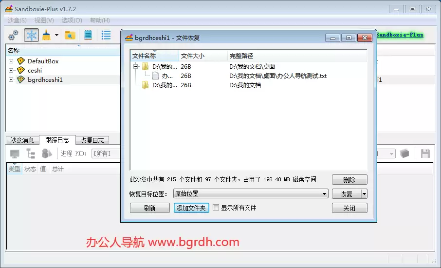 沙盘Sandboxie-免费电脑沙盘/沙箱软件