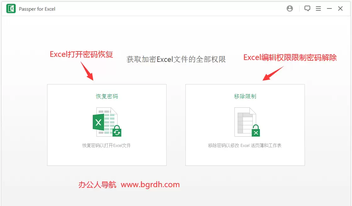 Passper for Excel-Excel表格文件打开密码保护密码恢复解除工具