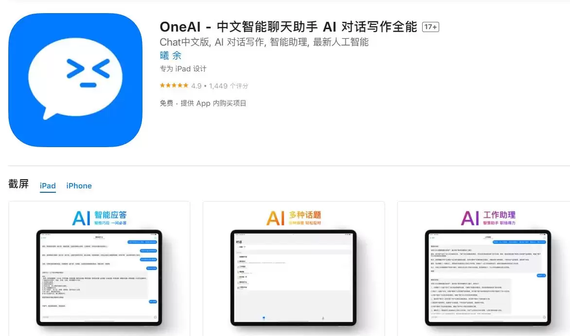 OneAI : 中文智能聊天助手 AI 对话写作全能