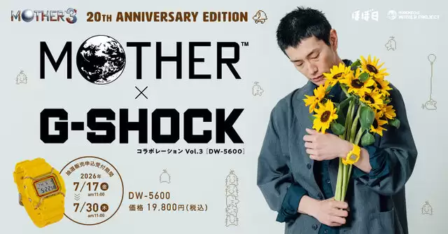 《地球冒险3》20周年纪念 联动G-SHOCK推出限量款腕表