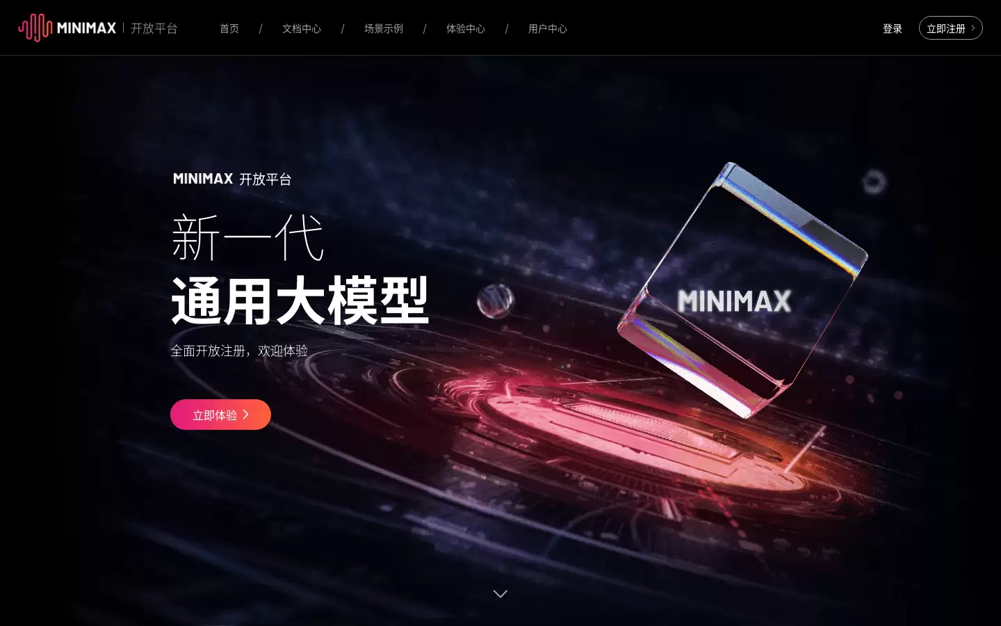 MiniMax开放平台 : 文本大模型能力及应用场景
