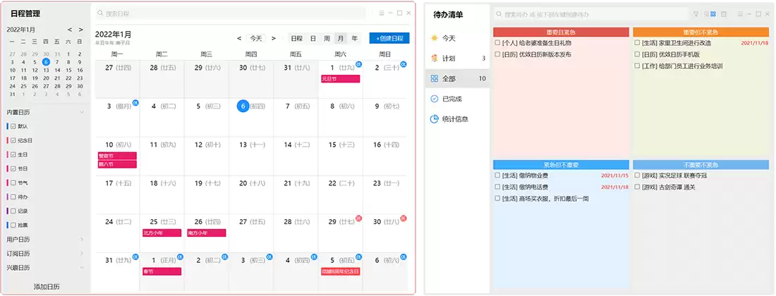 优效日历-Windows原生日历功能加强工具软件