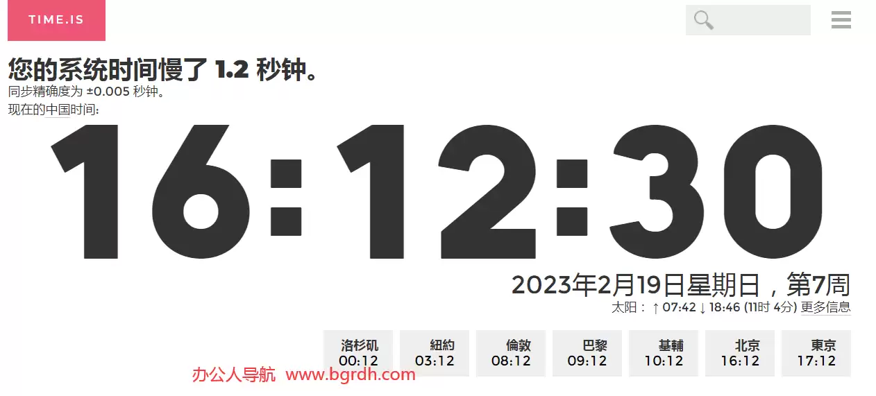 time.is-查看全球各地时间,核对精确时间