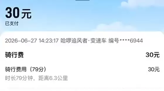 骑车79分钟收费30元!哈啰单车回应