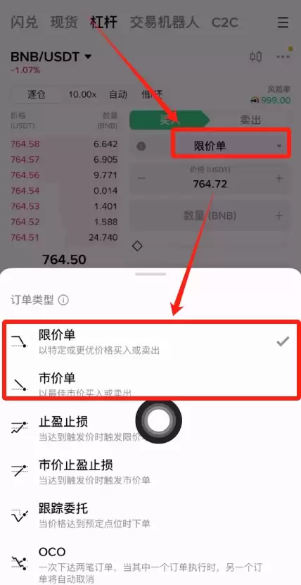 币安APP杠杆交易怎么操作?币安杠杆交易操作教程(2025最新版)
