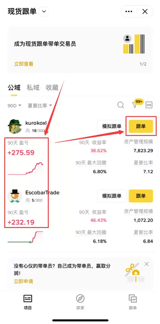 币安交易所跟单交易怎么参加?币安APP跟单交易操作教程
