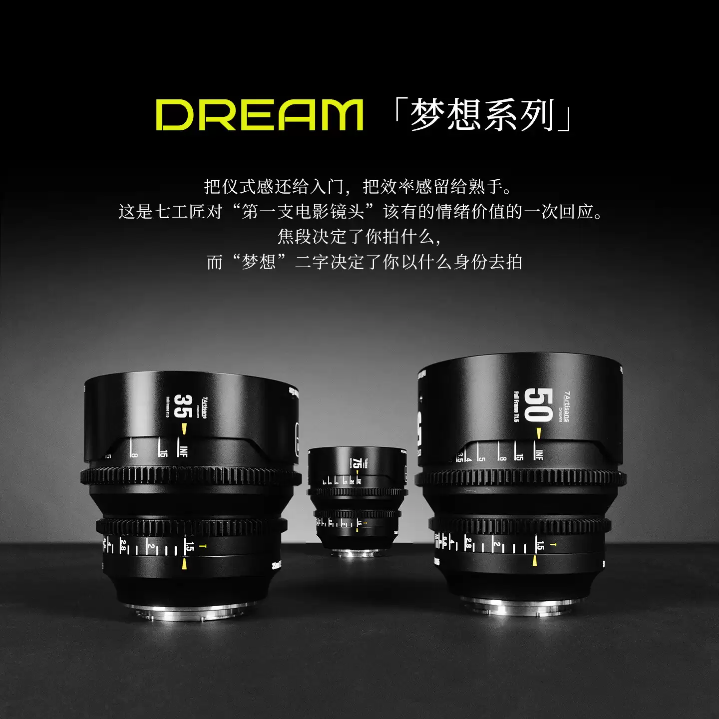 七工匠推出 35/50/75 mm T1.5 全画幅电影镜头,首发 1730 元起、套装 5400 元