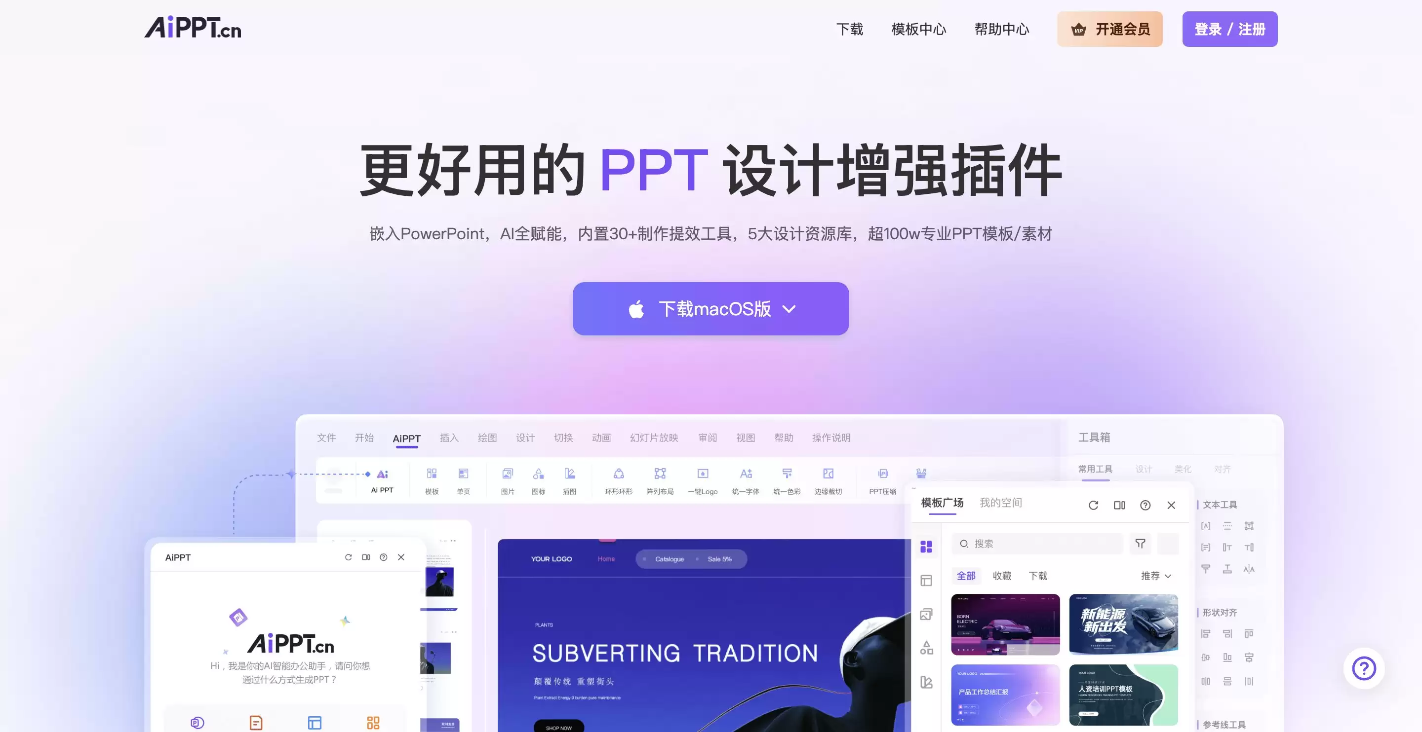 AiPPT插件版-开启PPT高效创作新时代