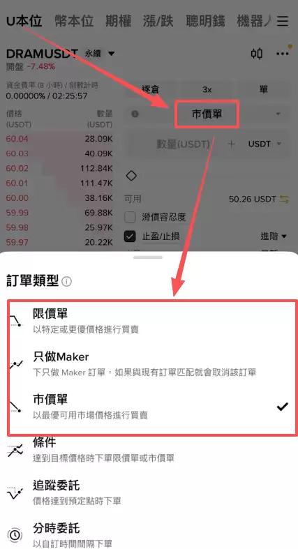 币安怎么做多做空DRAM?U本位合约操作方法2026