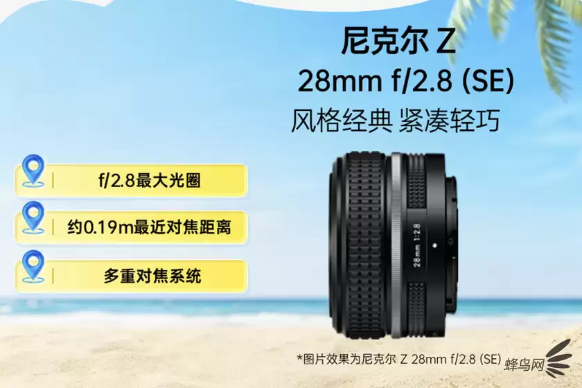外观复古的挂机定焦 尼克尔Z 28mm f/2.8 SE售价1728元 外观复古的挂机定焦 尼克尔Z 28mm f/2.8 SE售价1728元