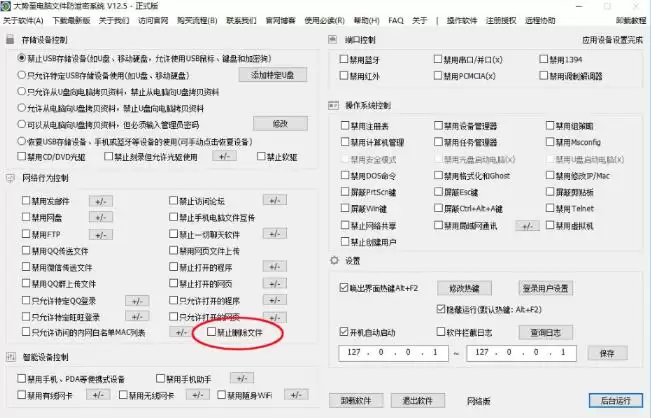 防止员工删除电脑文件、电脑数据以及商业机密防删除的有效方法