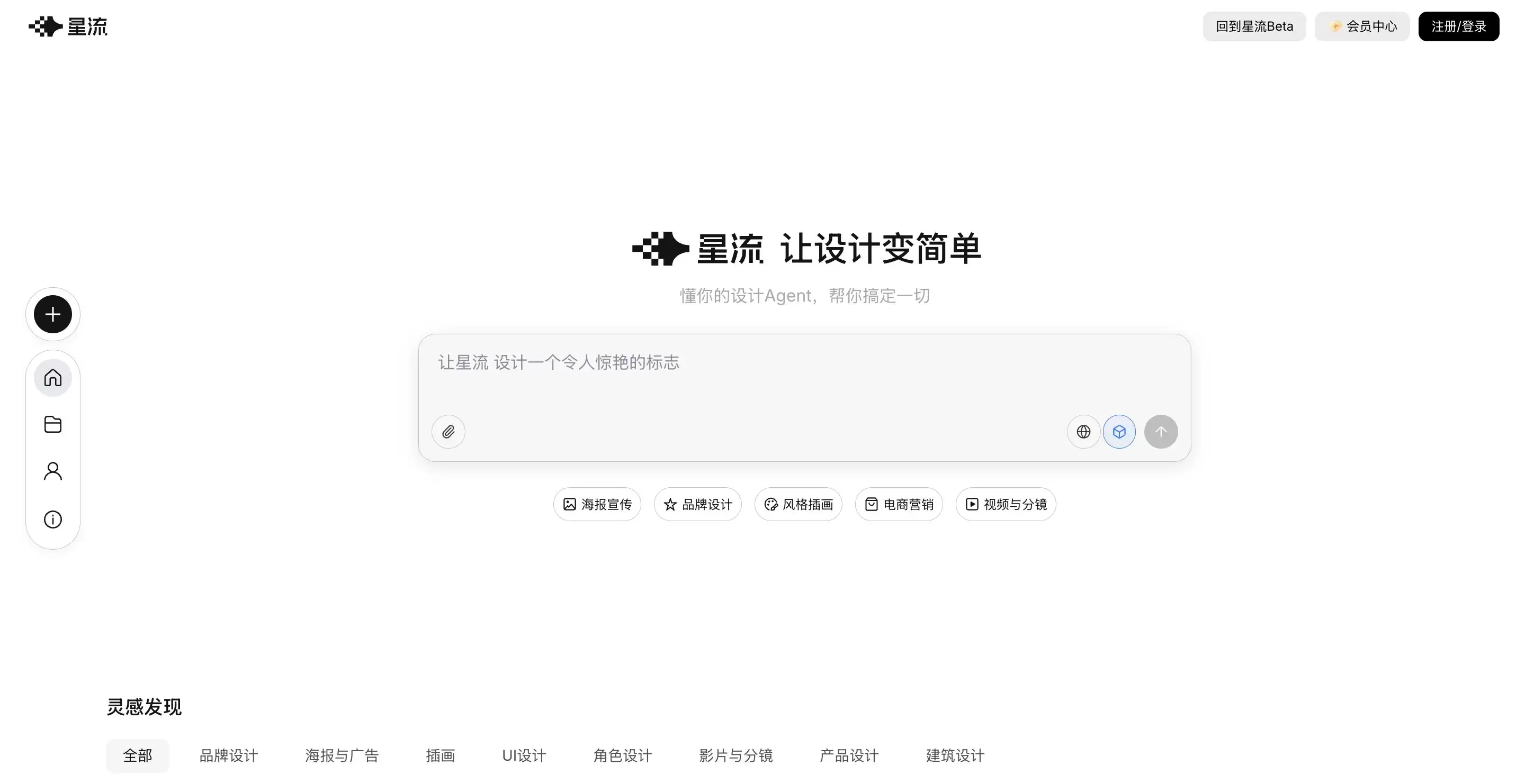 星流-开启AI设计无限可能