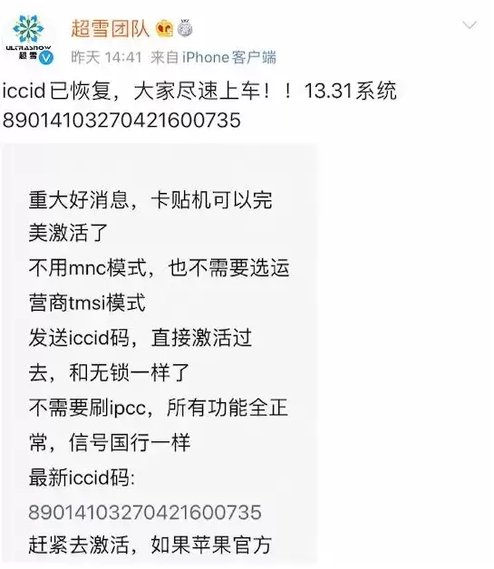 卡贴机再次复活,附iccid 激活码 卡贴机再次复活,附iccid 激活码