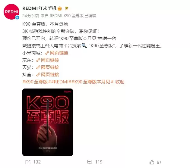REDMI K90至尊版官宣:骁龙8E+内置风扇,为3K档游戏性能自由而战