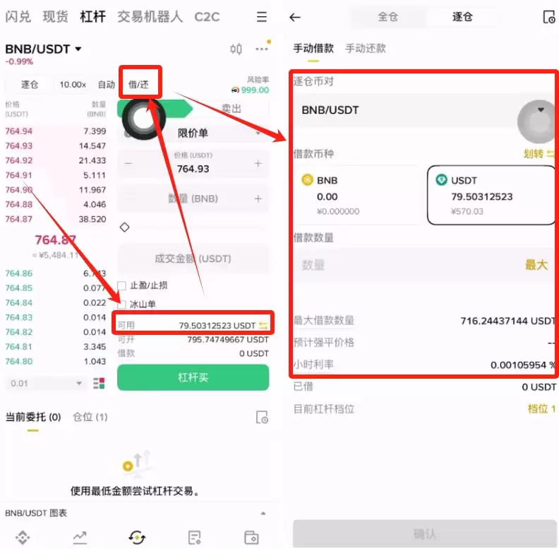 币安APP杠杆交易怎么操作?币安杠杆交易操作教程(2025最新版)