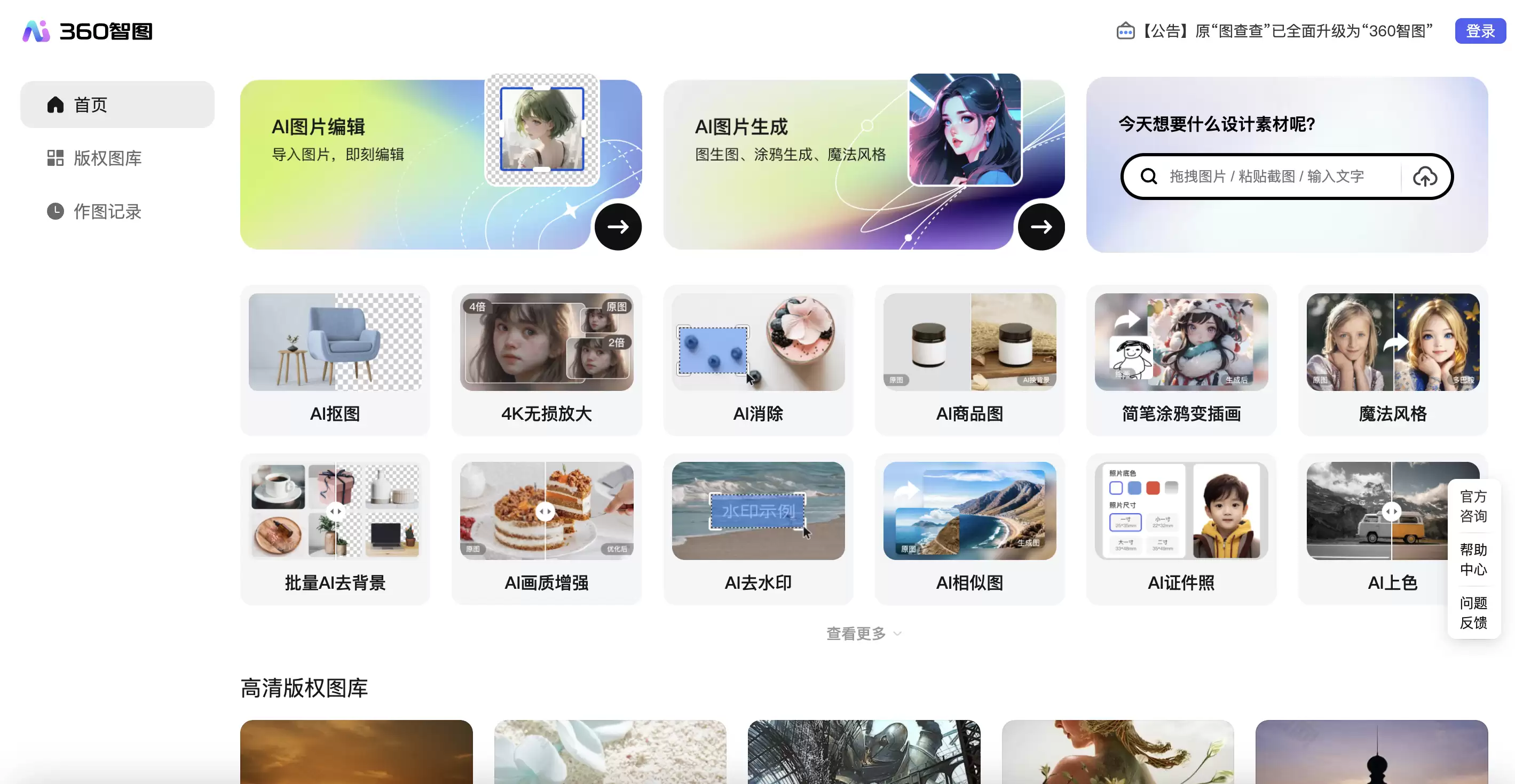 360智图-AI图片创作平台-智能生成背景-免费模板图文素材