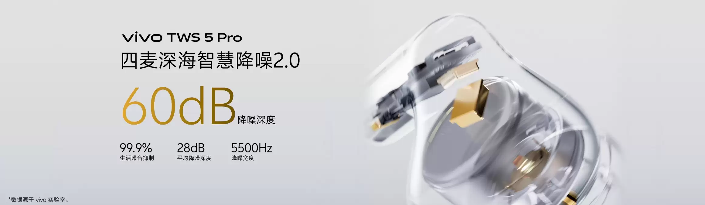 vivo TWS 5 Pro登场,以真Hi-Fi与深海降噪静享好声音