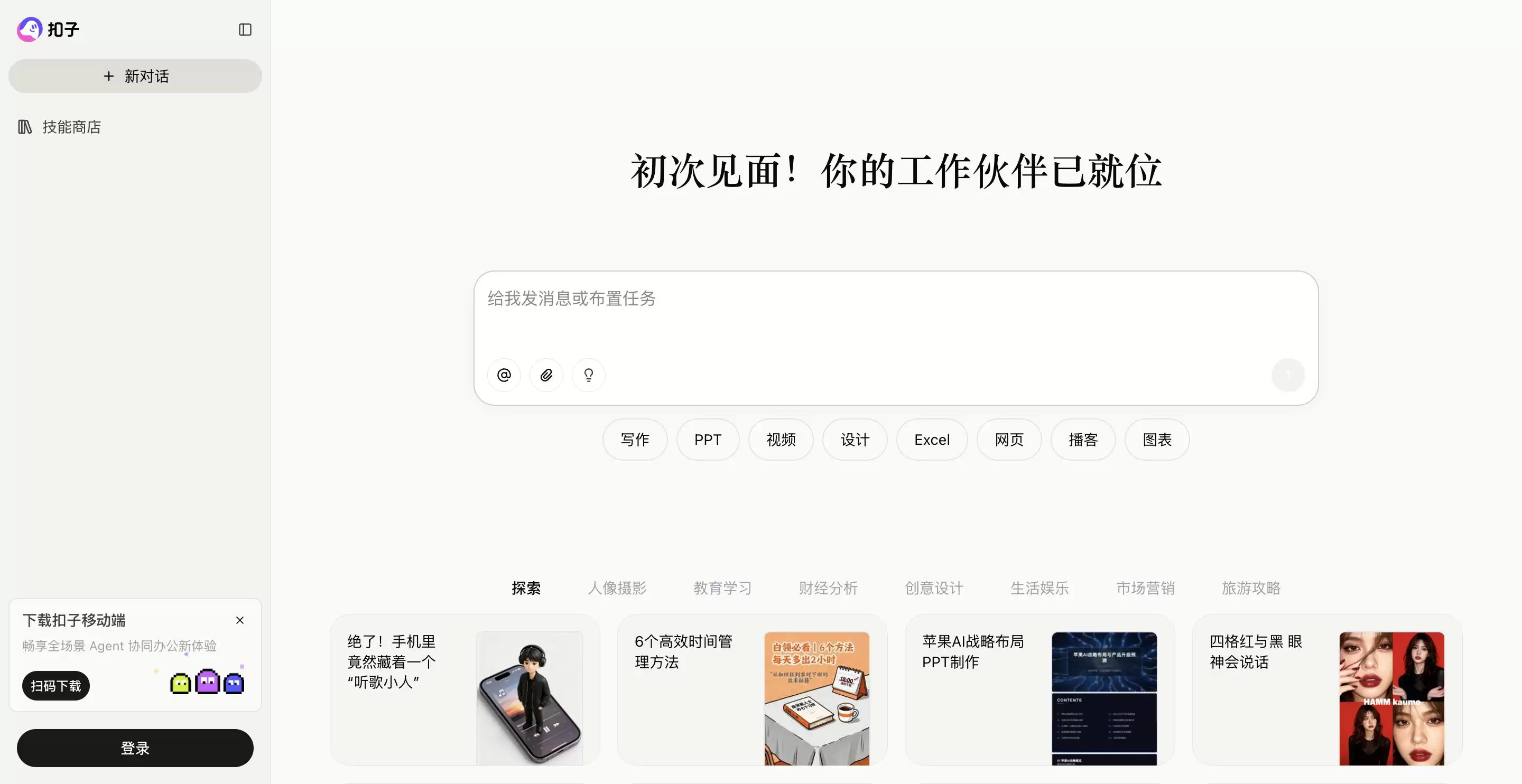扣子AI Excel-全场景协同办公新助手