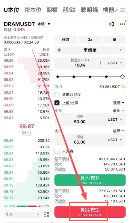 币安怎么做多做空DRAM?U本位合约操作方法2026