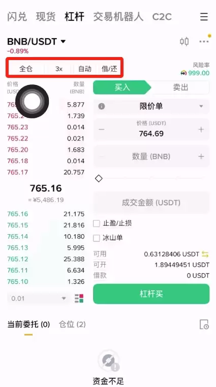 币安APP杠杆交易怎么操作?币安杠杆交易操作教程(2025最新版)