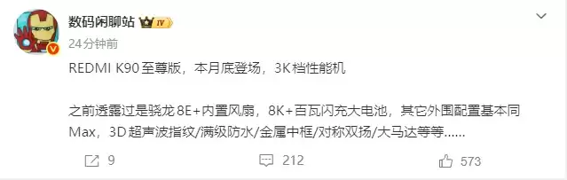 REDMI K90至尊版官宣:骁龙8E+内置风扇,为3K档游戏性能自由而战