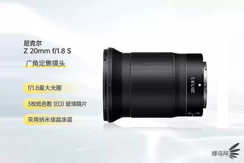 大光圈定焦镜头 尼克尔Z 20mm f/1.8 S售6899元 大光圈定焦镜头 尼克尔Z 20mm f/1.8 S售6899元