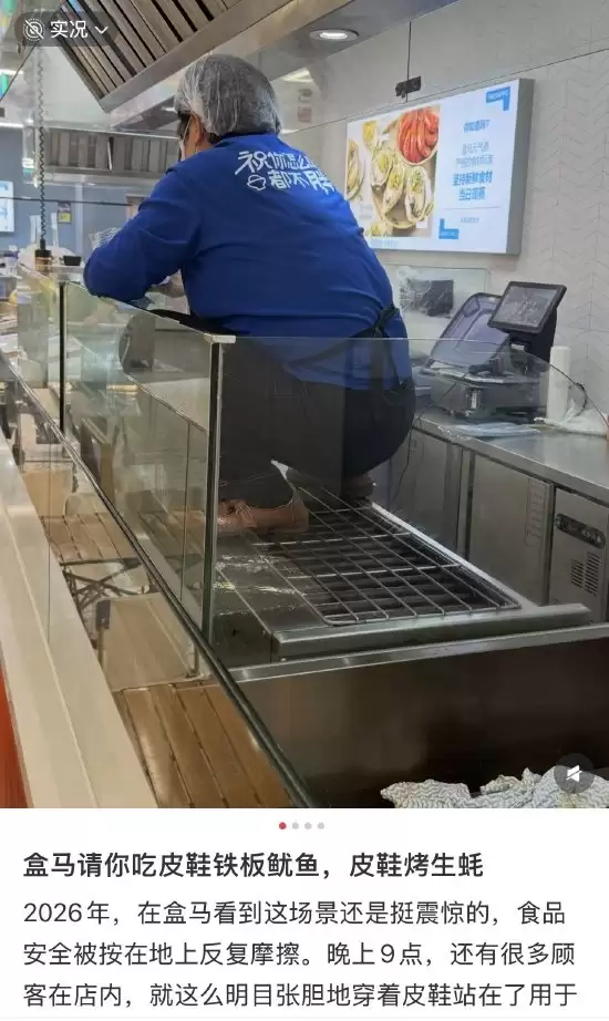 盒马门店员工穿皮鞋踩烧烤架 客服回应:已对违规人员严肃处理